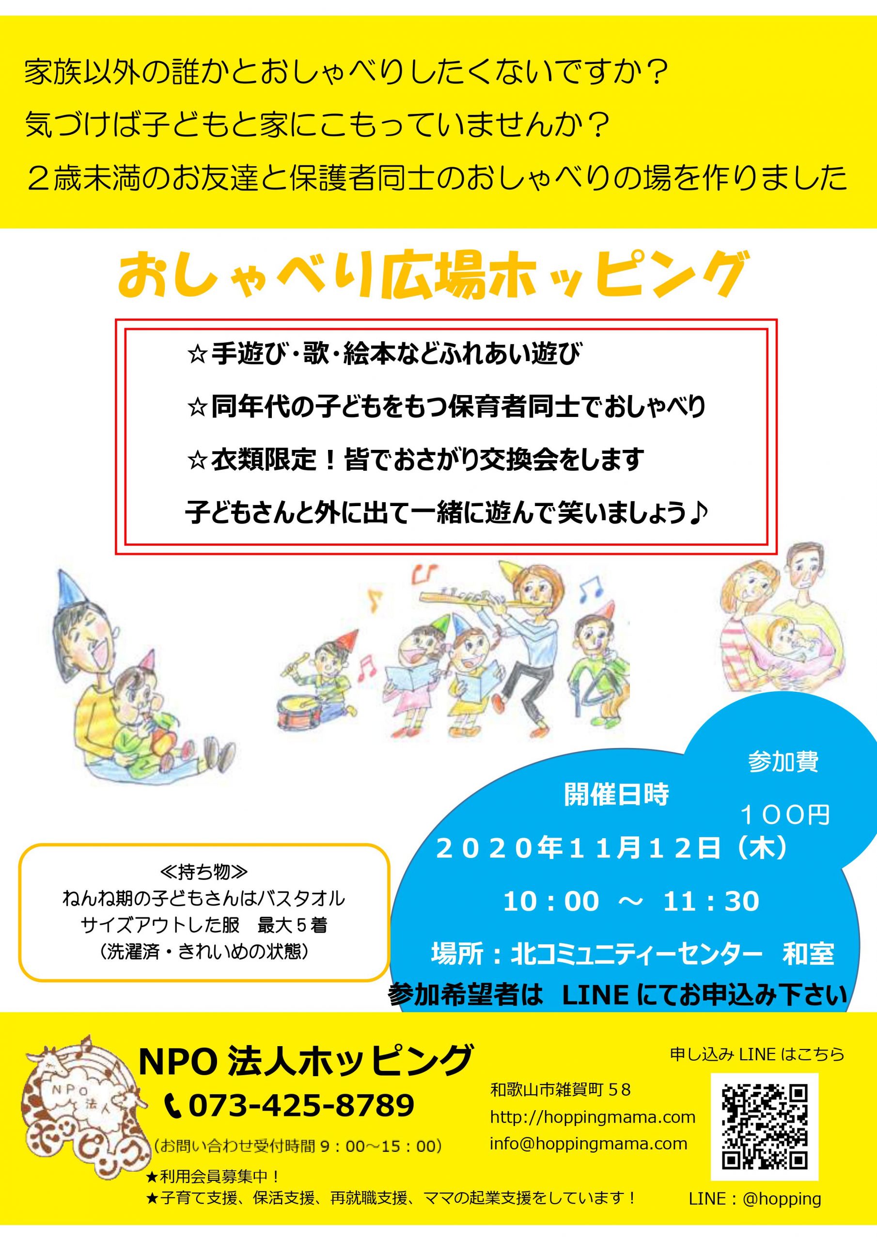 おしゃべり広場ホッピング