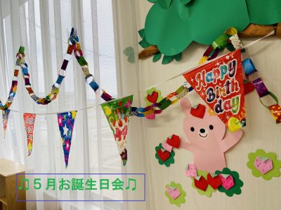 ♪５月生まれのお誕生日会♫(ドレミひろば)