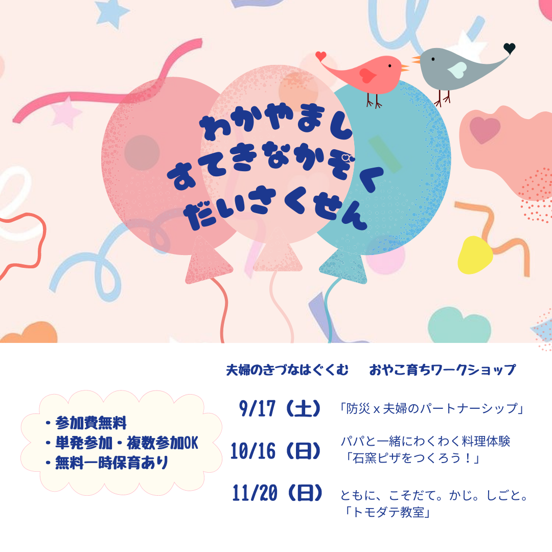 【和歌山市男性子育て推進事業・全３回無事開催しました！】