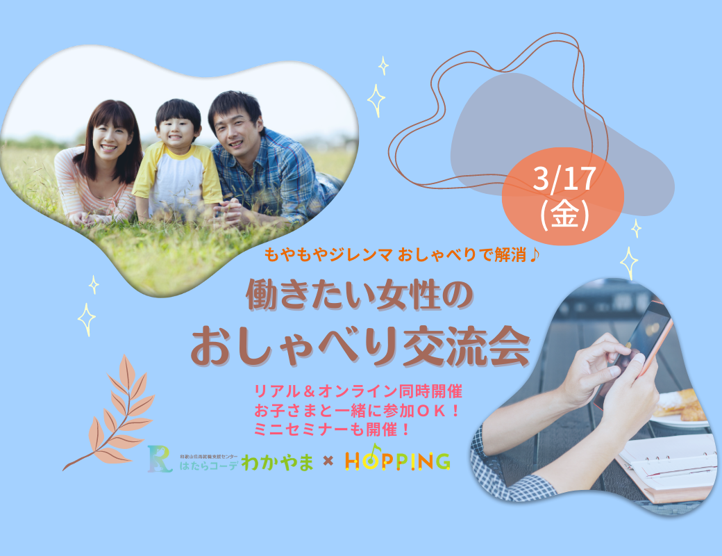 おしゃべり交流会＆ミニセミナー「安心して働くために知ってほしい労働法と社会保険のキホン」を開催しました！
