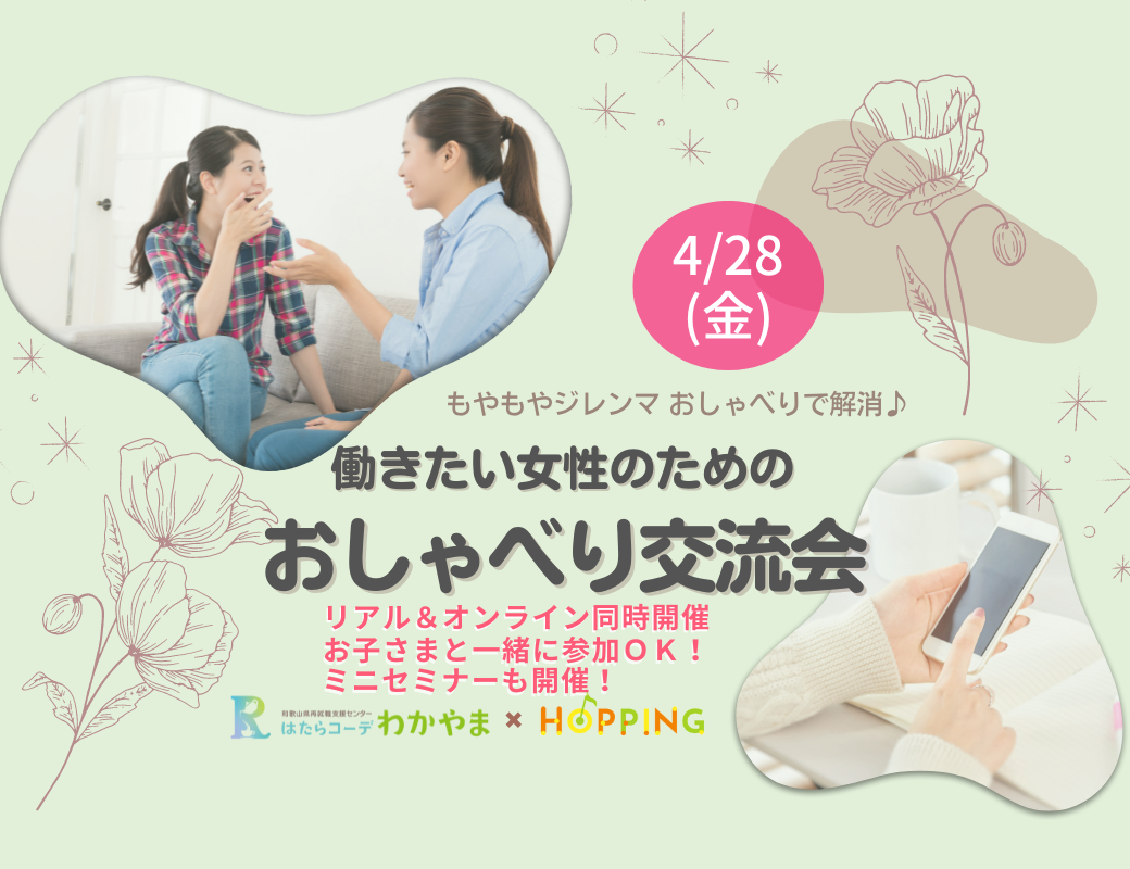 おしゃべり交流会＆ミニセミナー「就活に活かせる！第一印象UPメイク術」を開催しました。