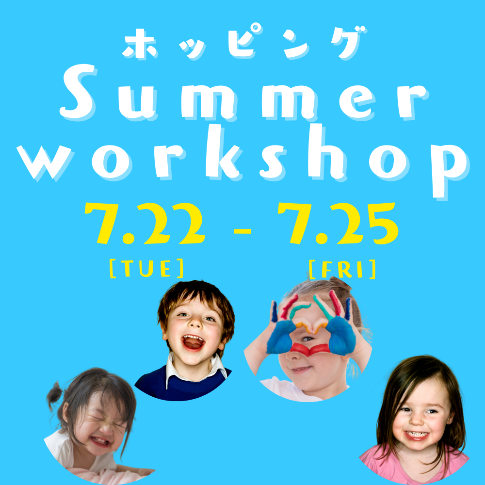 ホッピングSummerworkshop2025DAY2