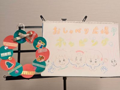 おしゃべり広場ホッピング12月開催しました！