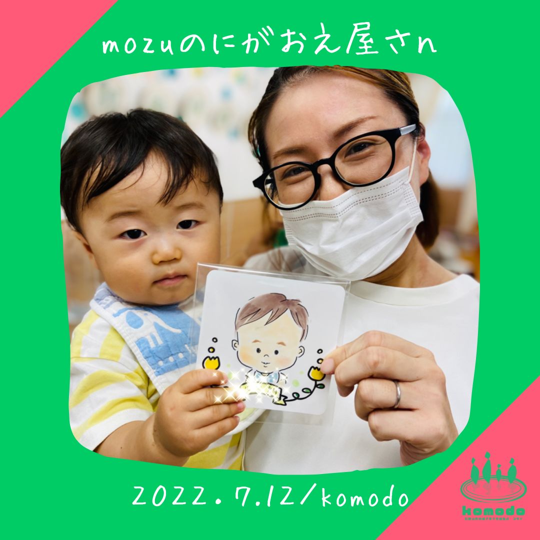 ★mozuのにがおえ屋さん★を開催しました～！（komodo）