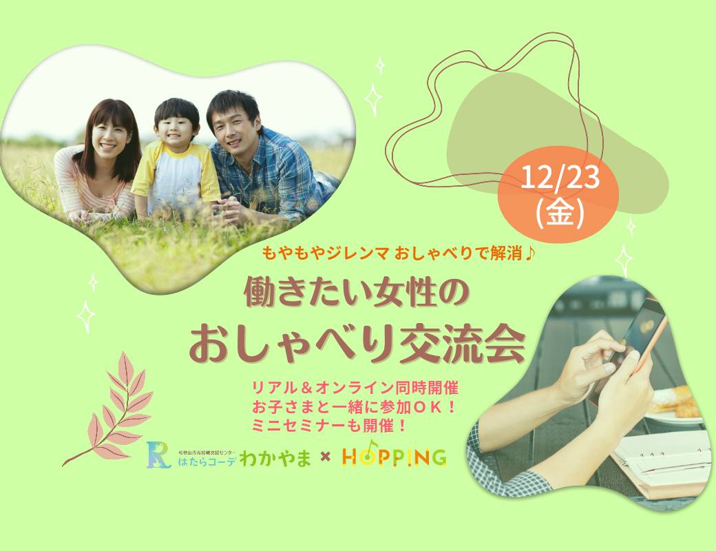 おしゃべり交流会＆ミニセミナー「時短家事で解決！家庭と仕事を両立するためのポイント」を開催しました!