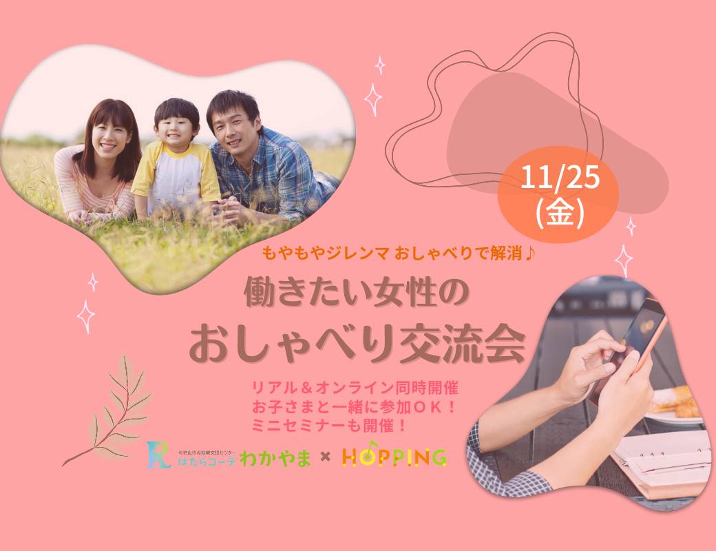 おしゃべり交流会＆ミニセミナー「職場での人間関係を円滑にするために、アンガーマネジメントを活かそう」を開催しました。