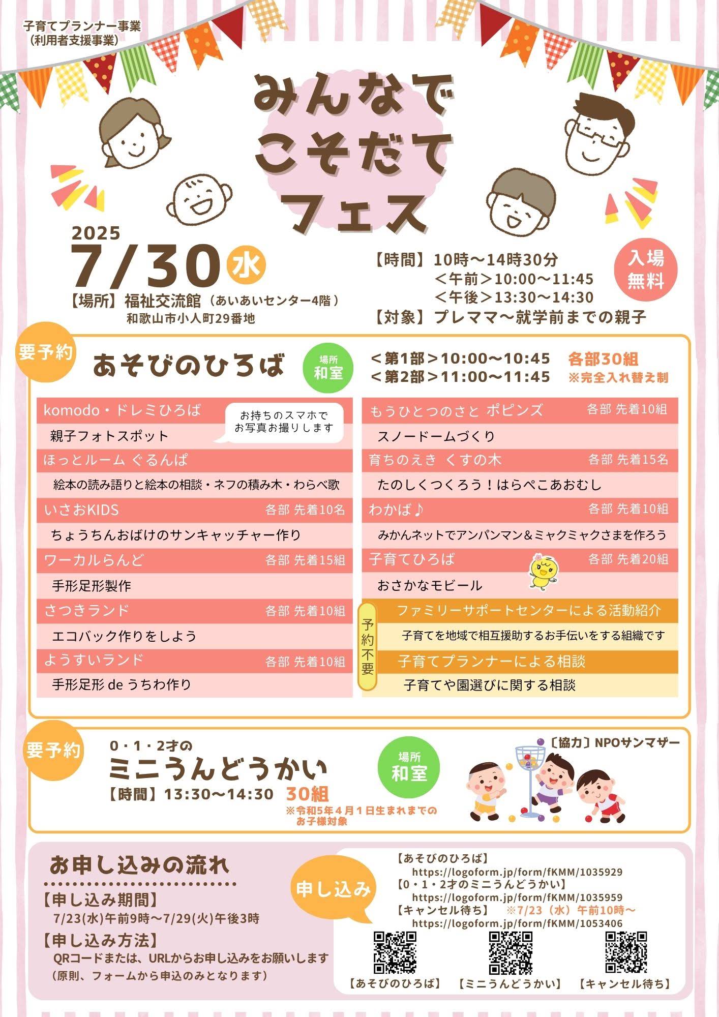 【延期】みんなで子育てフェス