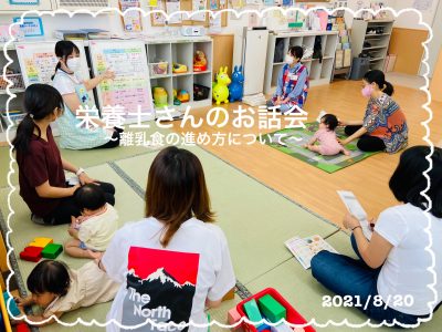 栄養士さんのお話会～離乳食の進め方について～(ドレミひろば）