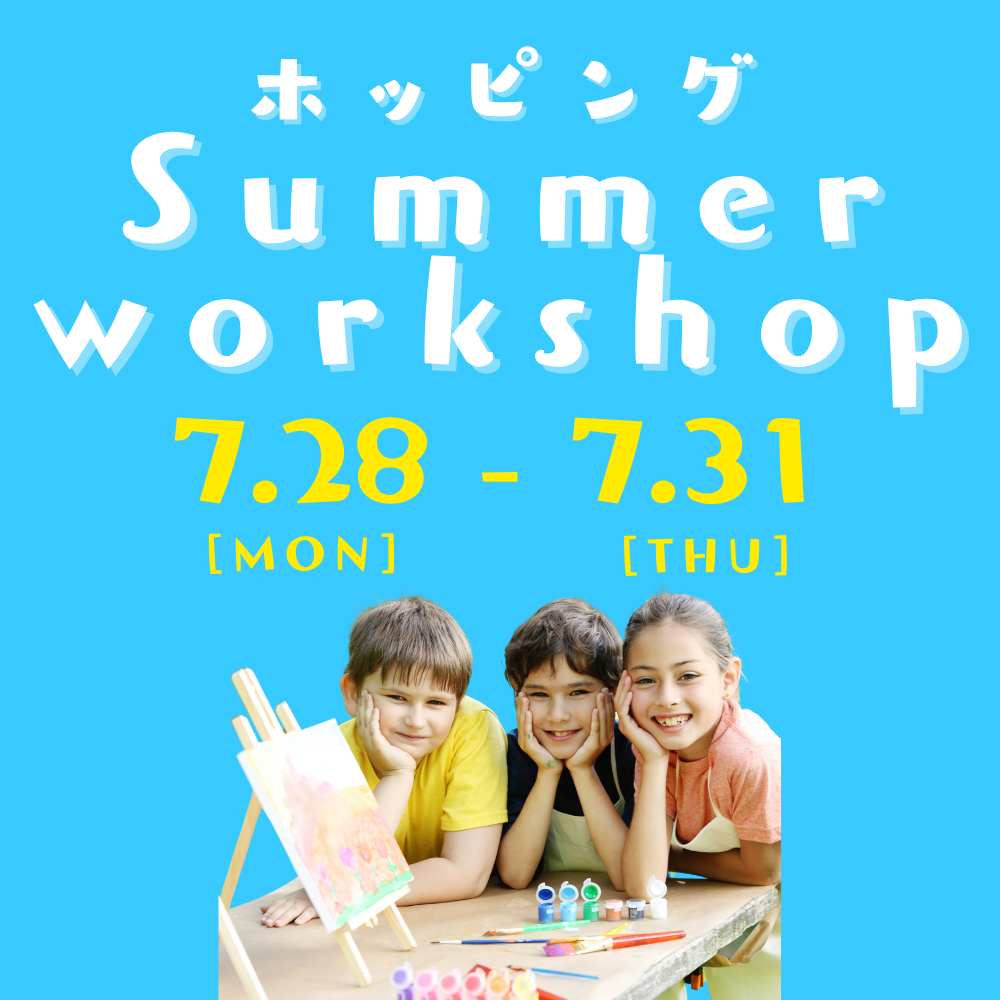 ホッピングSummerworkshop2025DAY5