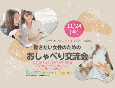 おしゃべり交流会＆ミニセミナー「ツボでストレスマネジメント」を開催しました！