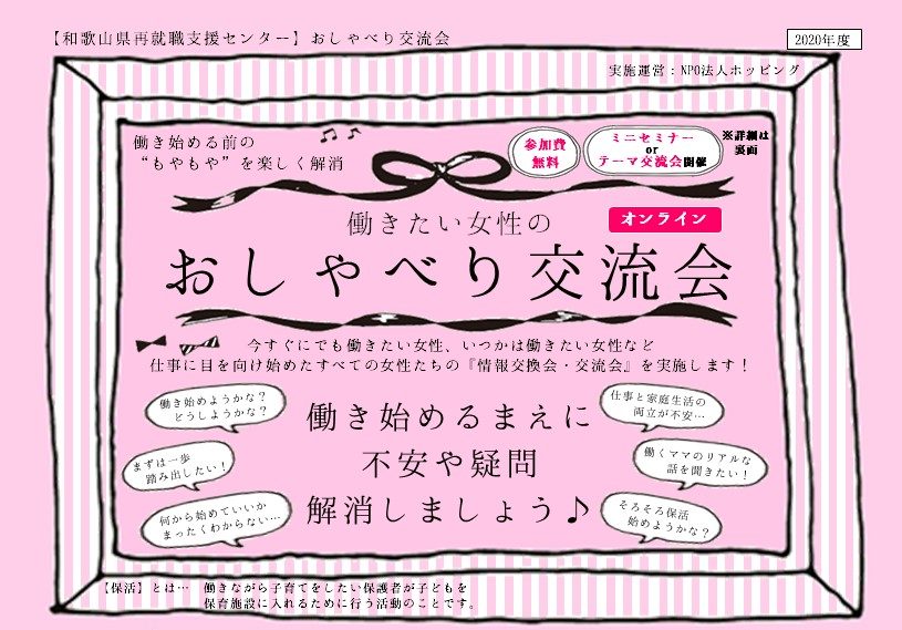 おしゃべり交流会＆ミニセミナー「保育施設の入園間近！不安解消セミナー」を開催しました！