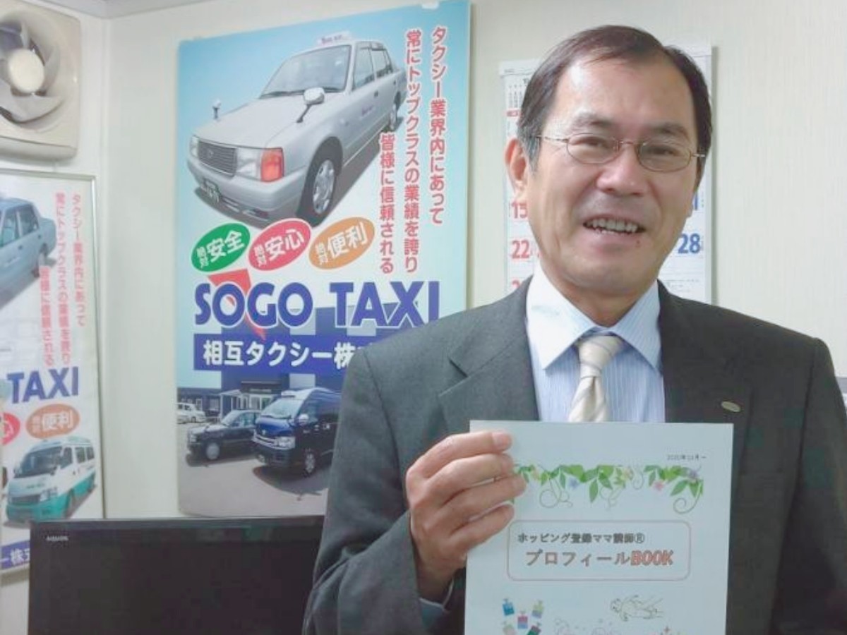 ホッピング賛助会員様訪問記　相互タクシー株式会社