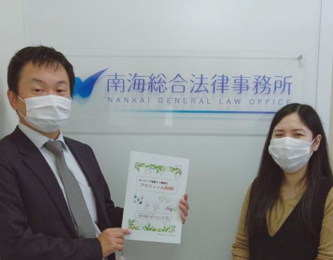 ホッピング賛助会員様訪問記　南海総合法律事務所