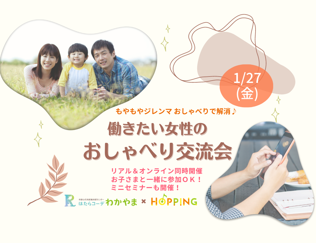 おしゃべり交流会＆ミニセミナー「わたしの【トリセツ】講座」～素質分析から紐解く自分との向き合い方～ を開催しました！