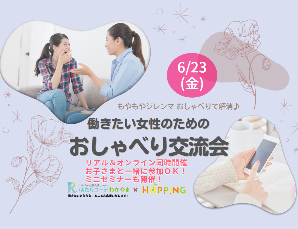 おしゃべり交流会＆ミニセミナー「素質分析で内面と向き合おう～自分らしく生きるヒントとは～」を開催しました！