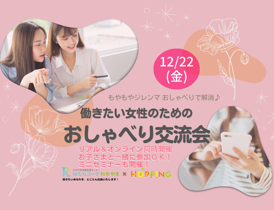 おしゃべり交流会＆ミニセミナー「『こころ』と『からだ』をつなぐ足もみ」を開催しました！