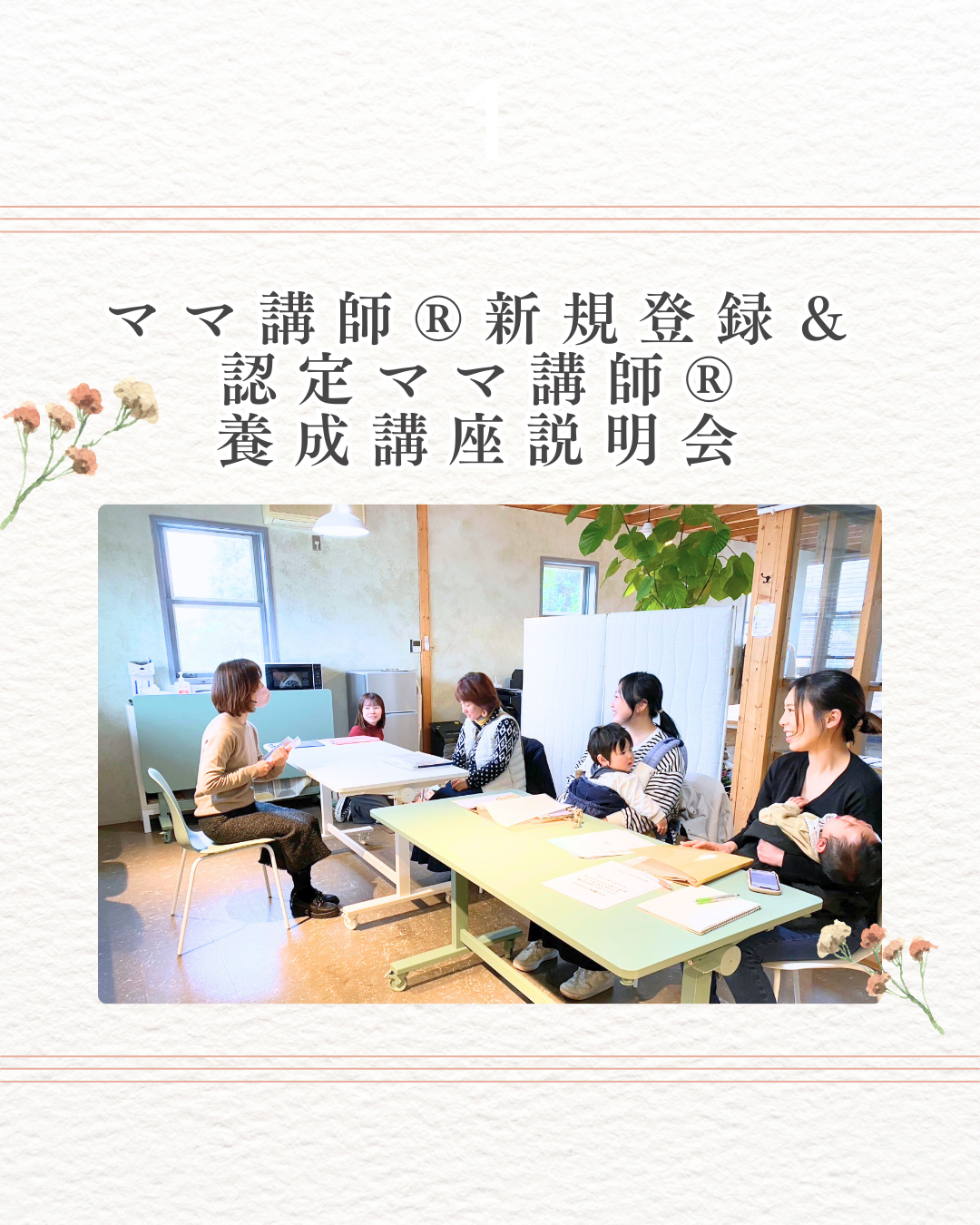 12月ママ講師®交流会＆Reiwaママチャレ＆登録説明会