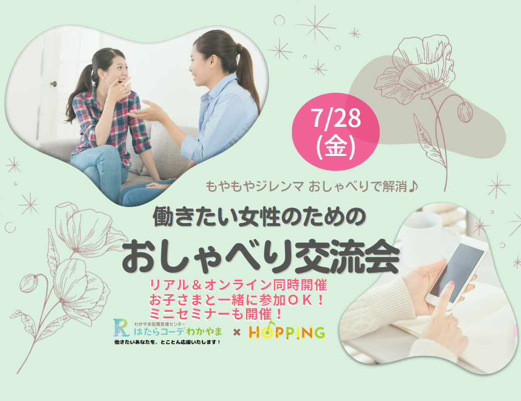 おしゃべり交流会＆ミニセミナー「イライラしたときやってみよう！簡単【呼吸方】」を開催しました。