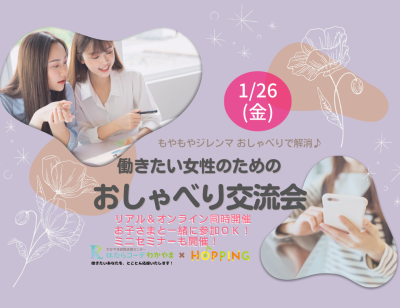 おしゃべり交流会＆ミニセミナー「幸せな将来にはいくら必要？今から始める『将来のお金のもらい方と貯め方』」を開催しました！