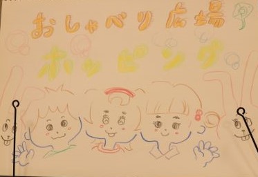 おしゃべり広場ホッピング8月開催しました！