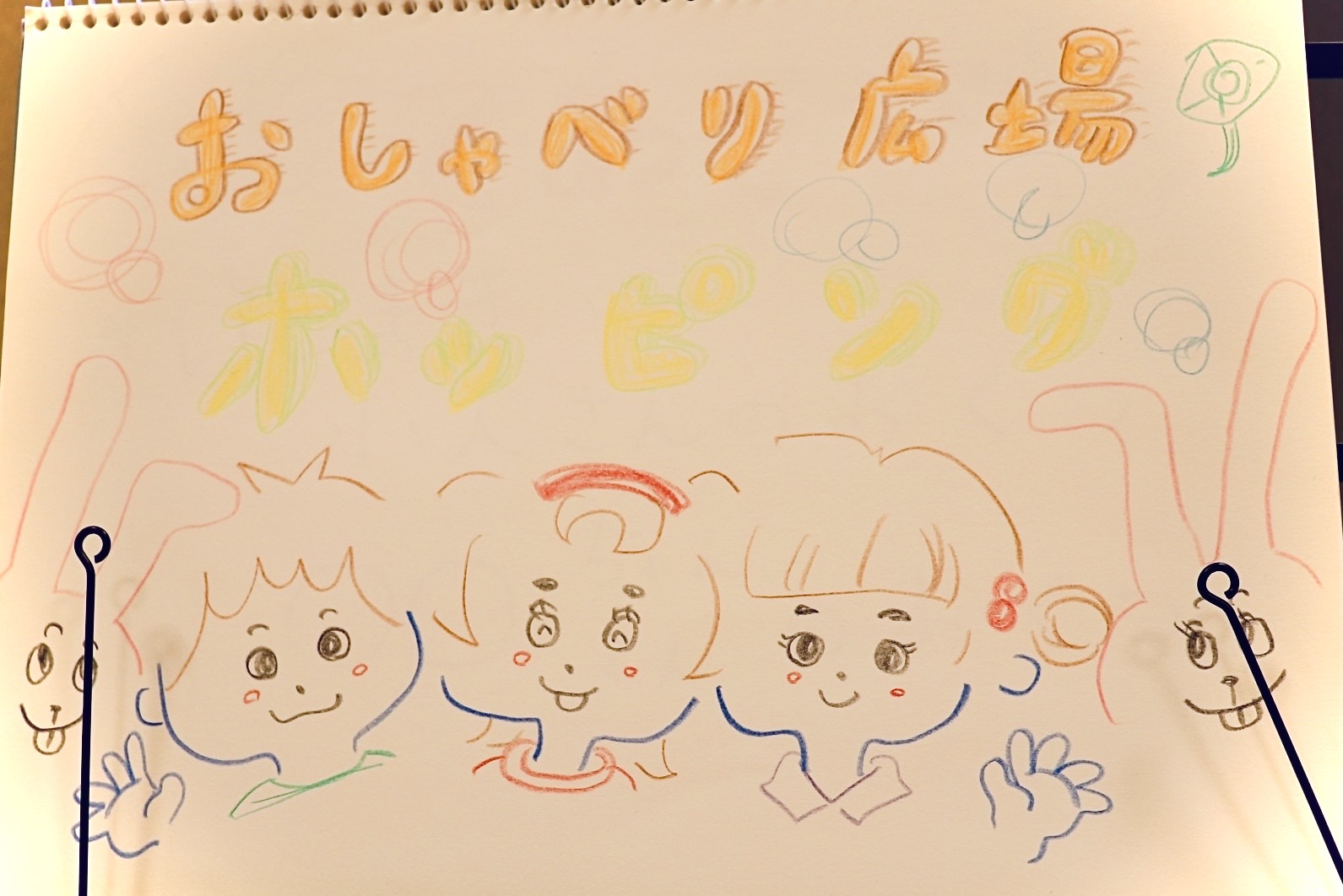 おしゃべり広場ホッピング12月開催しました。