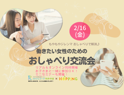 おしゃべり交流会＆ミニセミナー「肌タイプを知ろう♪」を開催しました！