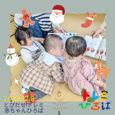 ☆とびだせ！ドレミあかちゃんひろば☆(ドレミひろば）