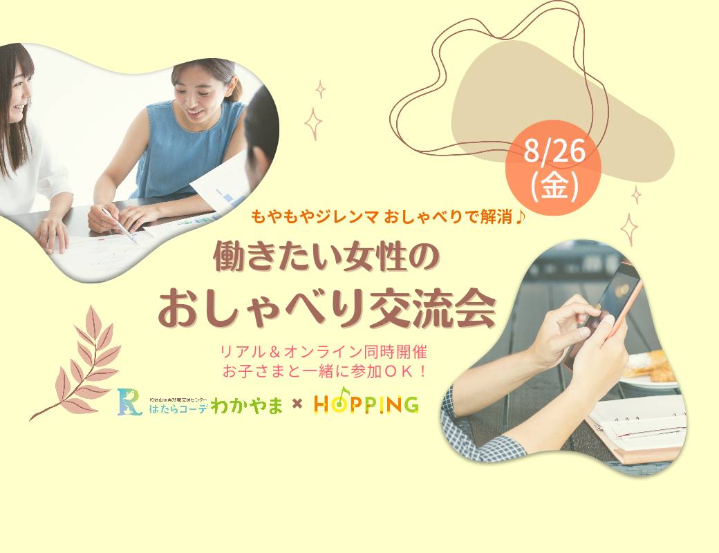 おしゃべり交流会＆ミニセミナー「ツボをタップするだけ！ストレス対処方法」