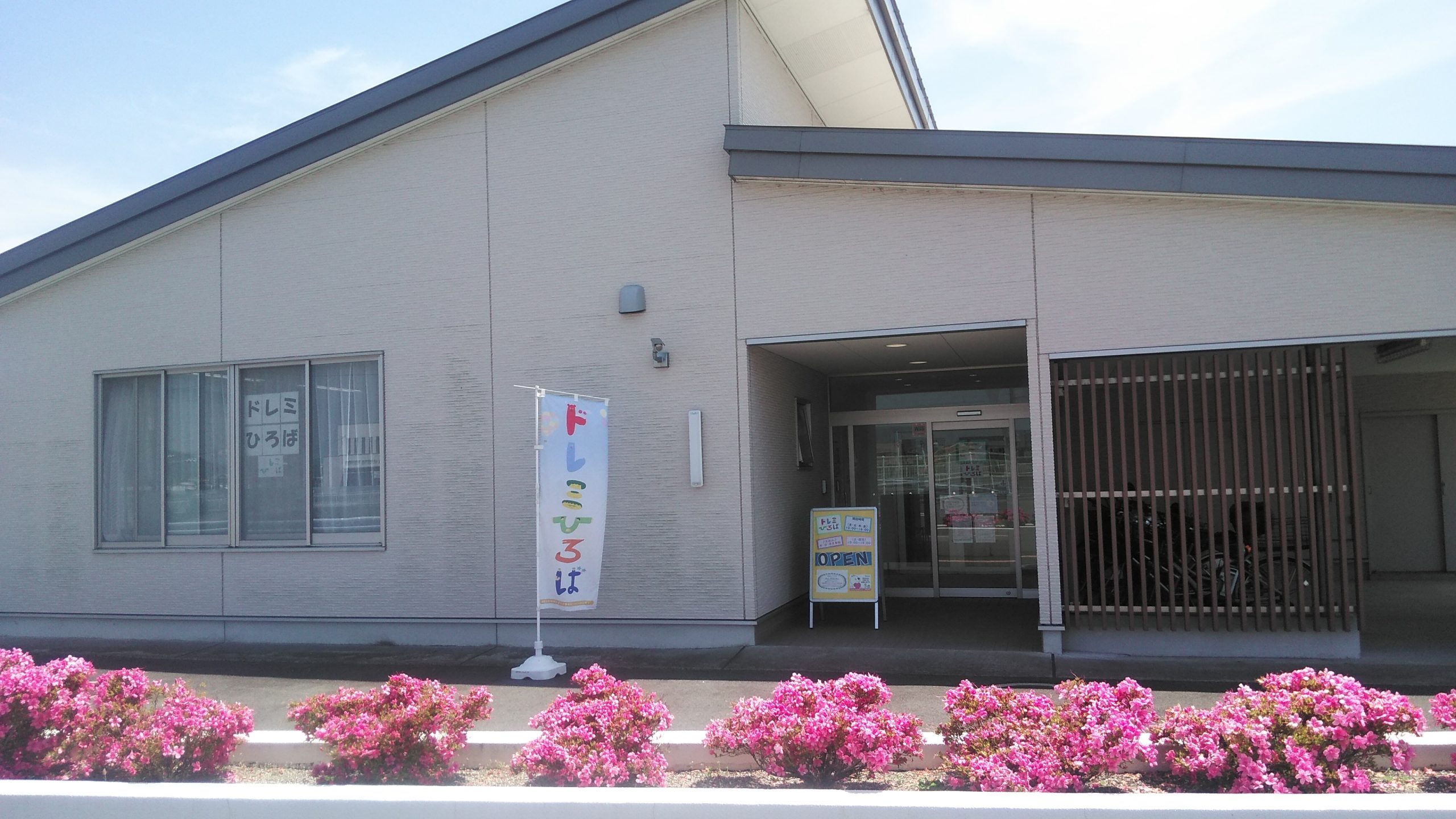 ♪ドレミひろばを初めて利用される方や更新される方へ(ドレミひろば)♬