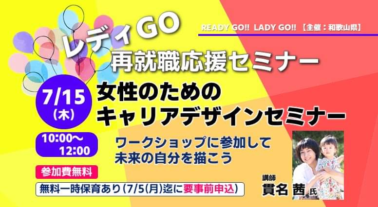 女性のためのキャリアデザインセミナー