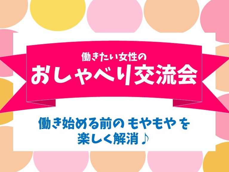 おしゃべり交流会＆ミニセミナー「就活”美眉”メイクで印象アップ！」を開催しました！
