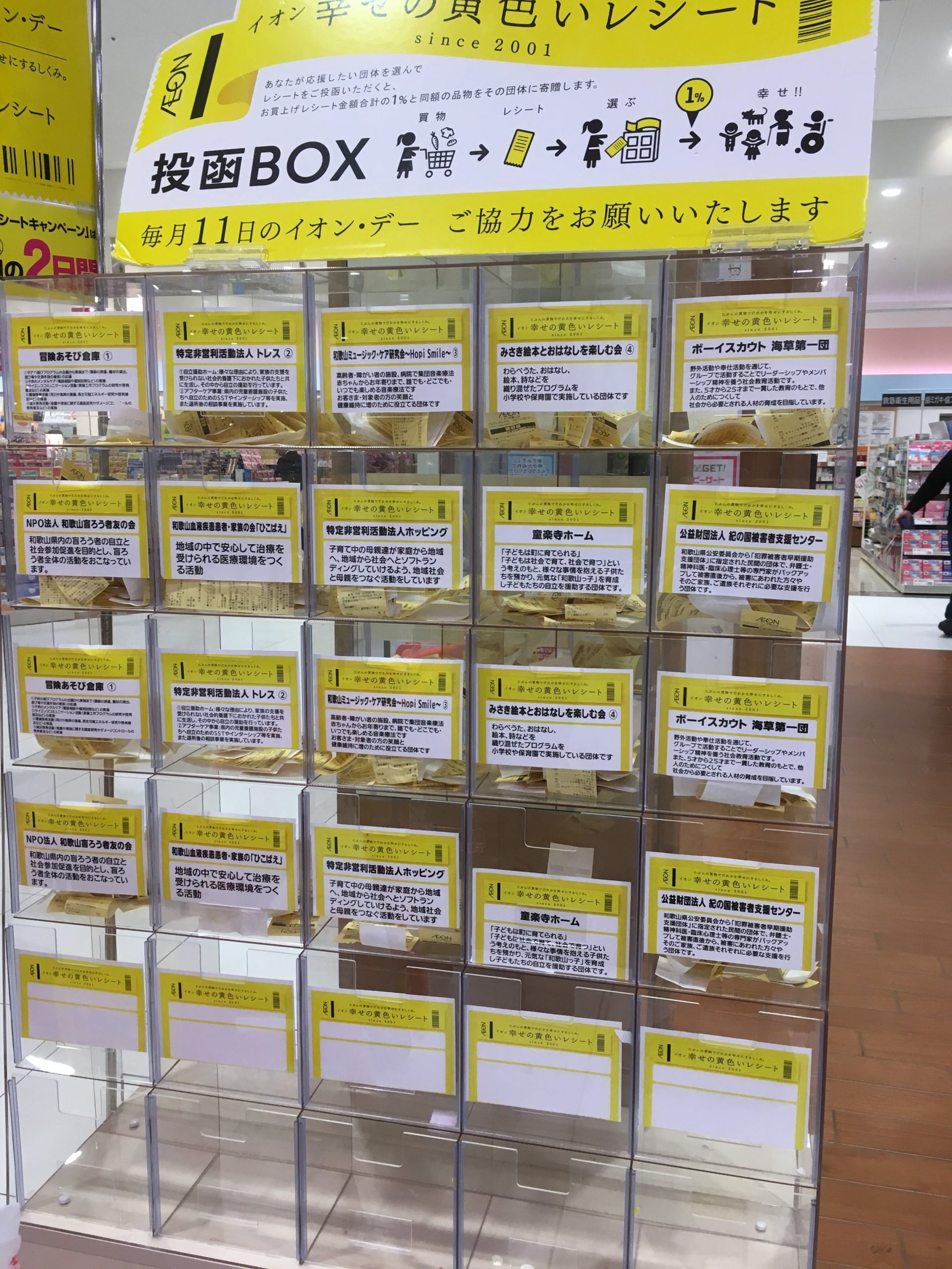 イオン幸せの黄色いレシートキャンペーン贈呈式