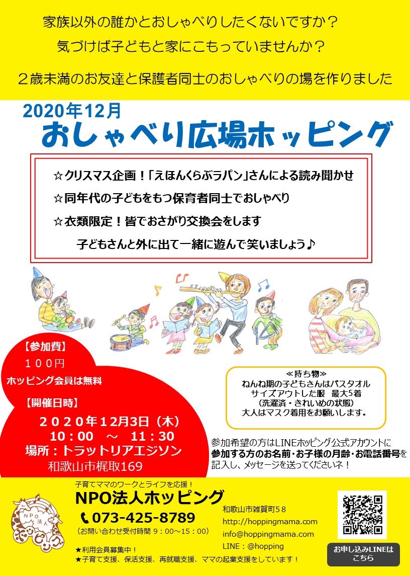 12月の子育てイベントのお知らせです★