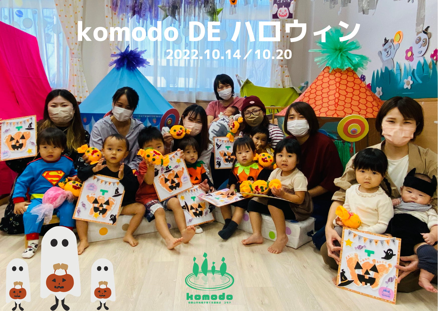 ★komodo DE ハロウィン★開催しました～！（komodo）