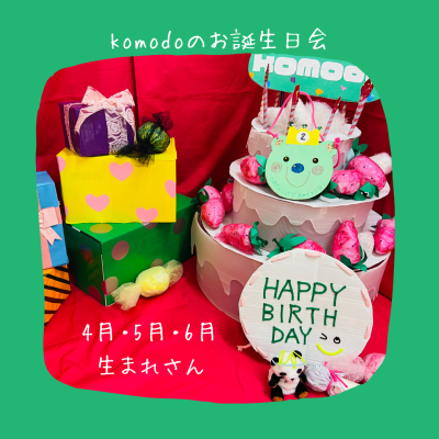 ★komodoのお誕生日会／4・5・6月生まれさん★を開催しました～！（komodo）