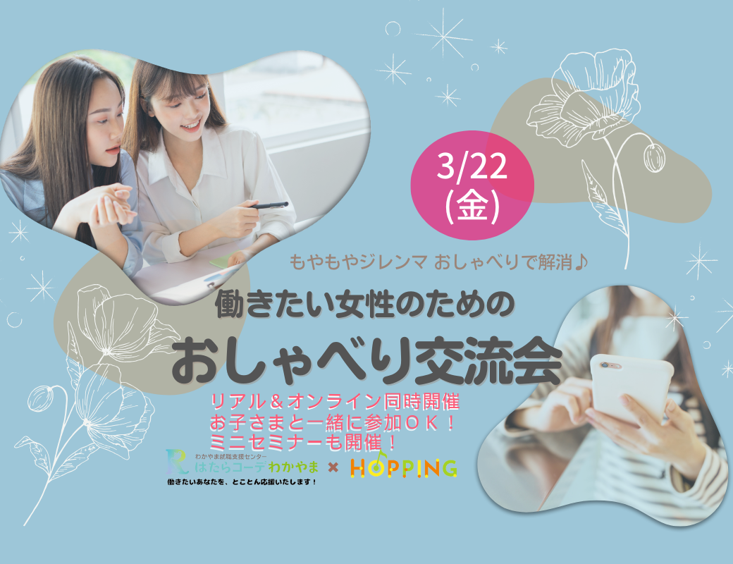 おしゃべり交流会＆ミニセミナー「家庭や仕事の人間関係スッキリセミナー」を開催しました！