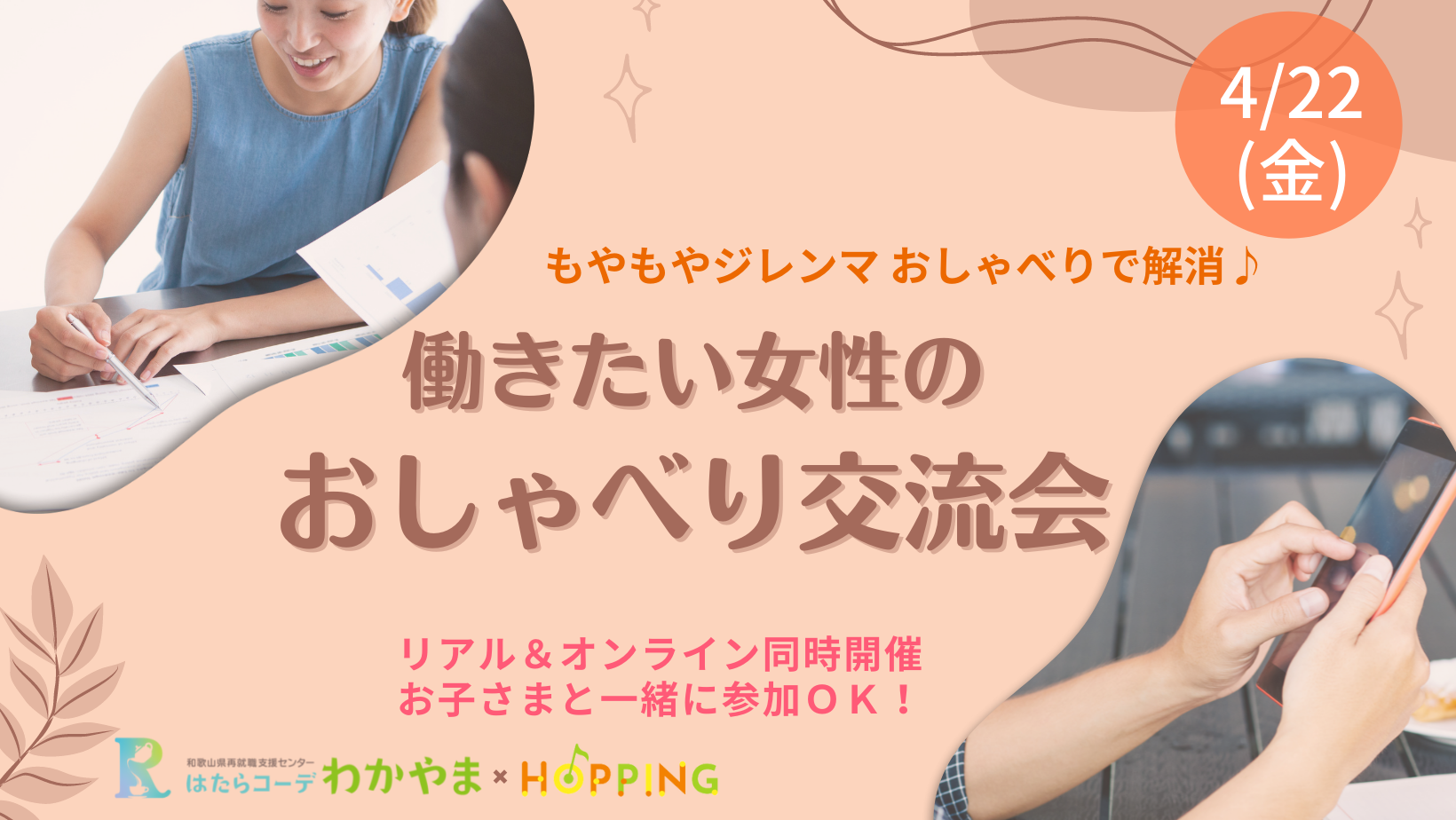 おしゃべり交流会＆ミニセミナー「Re：わたし！女性の多様な生き方セミナー」を開催しました!