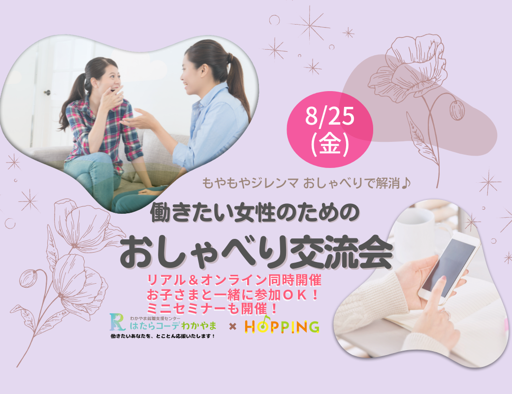 おしゃべり交流会＆ミニセミナー「私らしく働く 3つのキーワードの見つけ方」を開催しました。