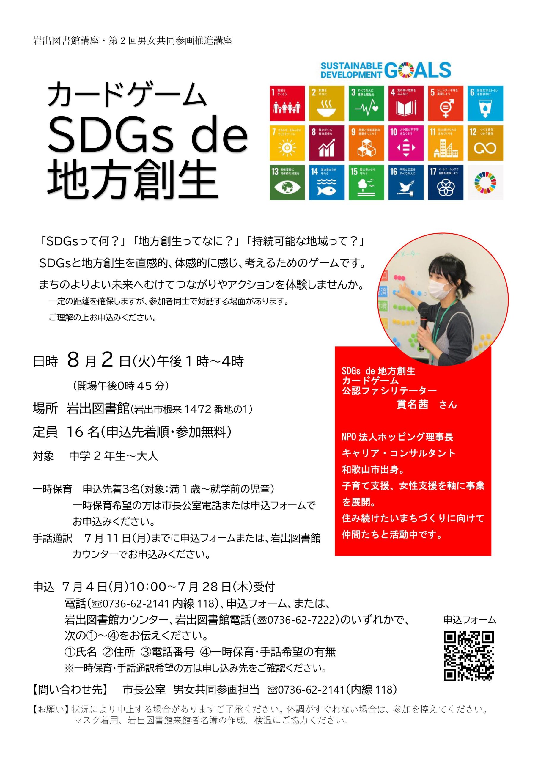 カードゲームSDGsde地方創生