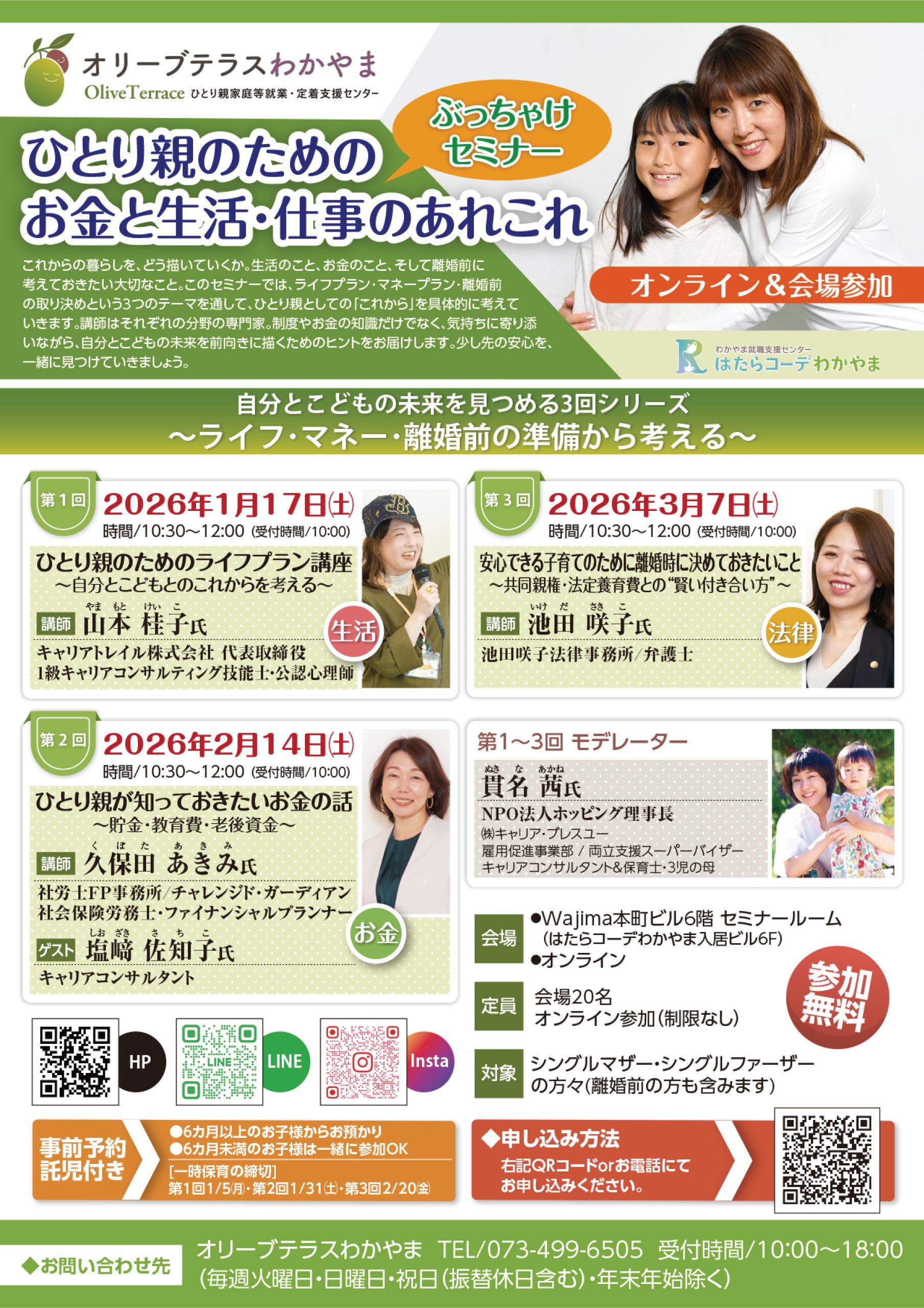 ひとり親のためのライフプラン講座～自分とこどものこれからを考える～