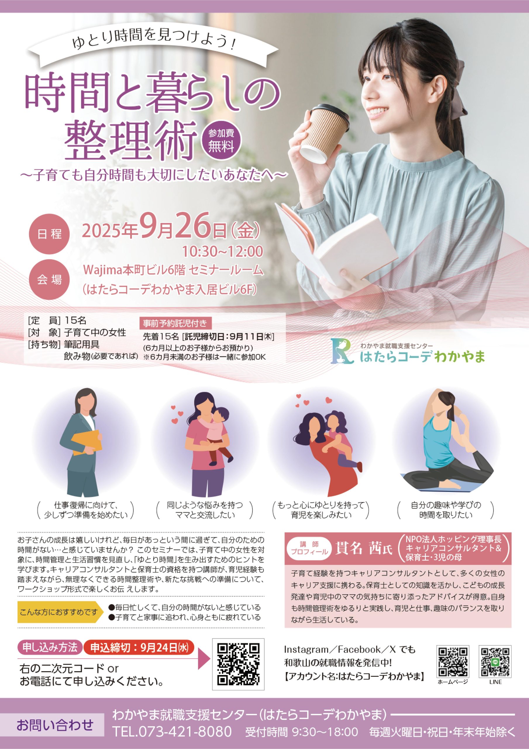 ゆとり時間を見つけよう！時間と暮らしの整理術