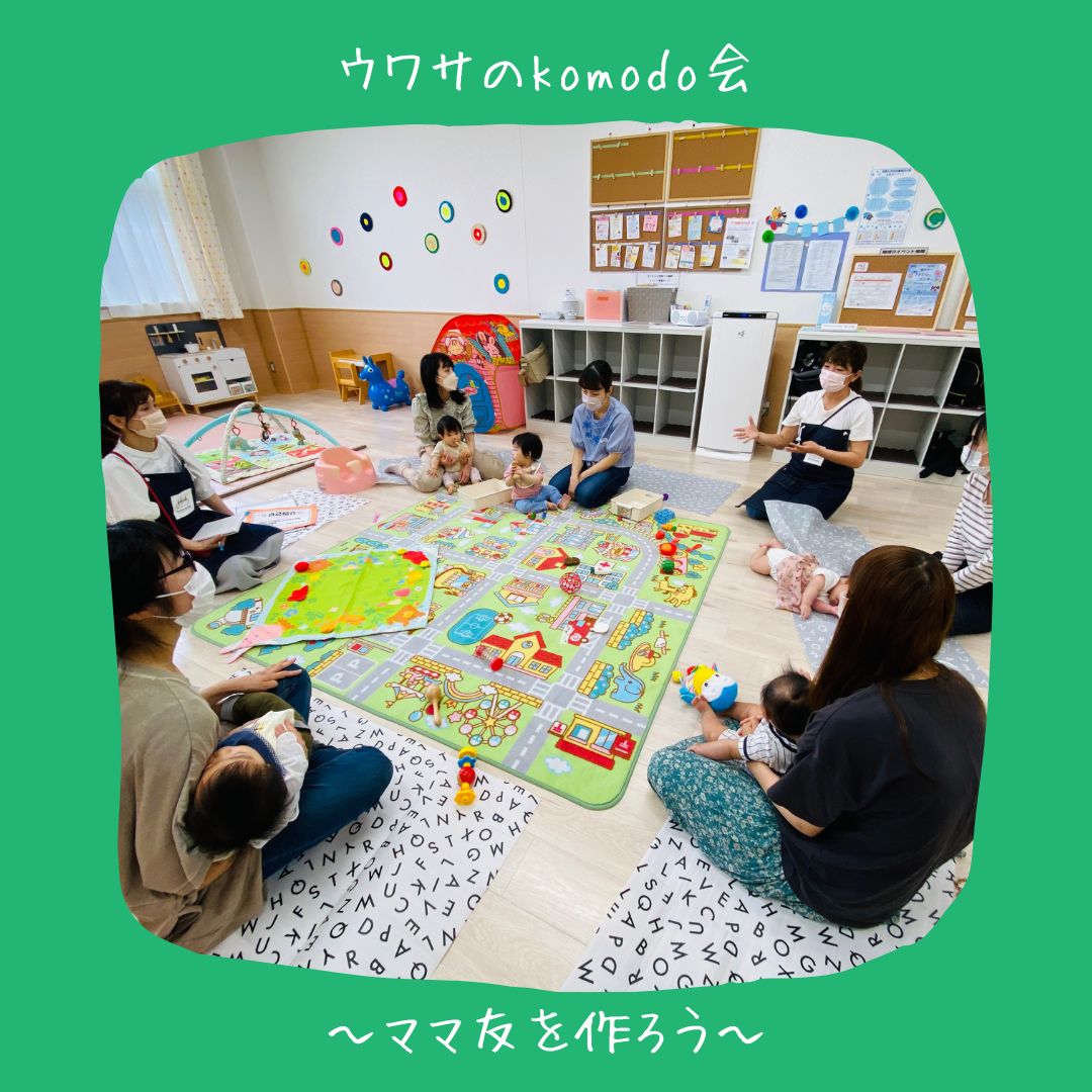 ★ウワサのkomodo会★開催しました～！（komodo）