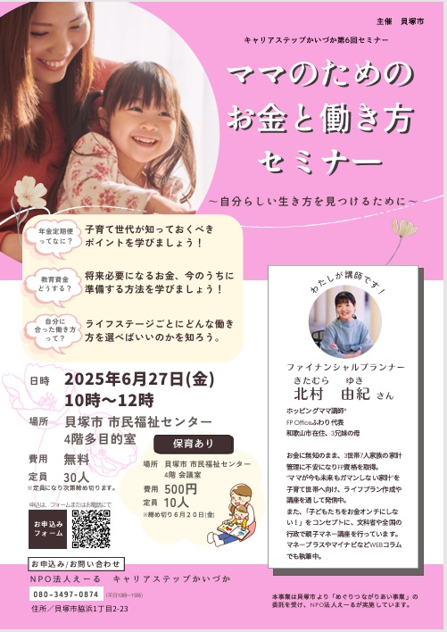 ママのためのお金と働き方セミナー