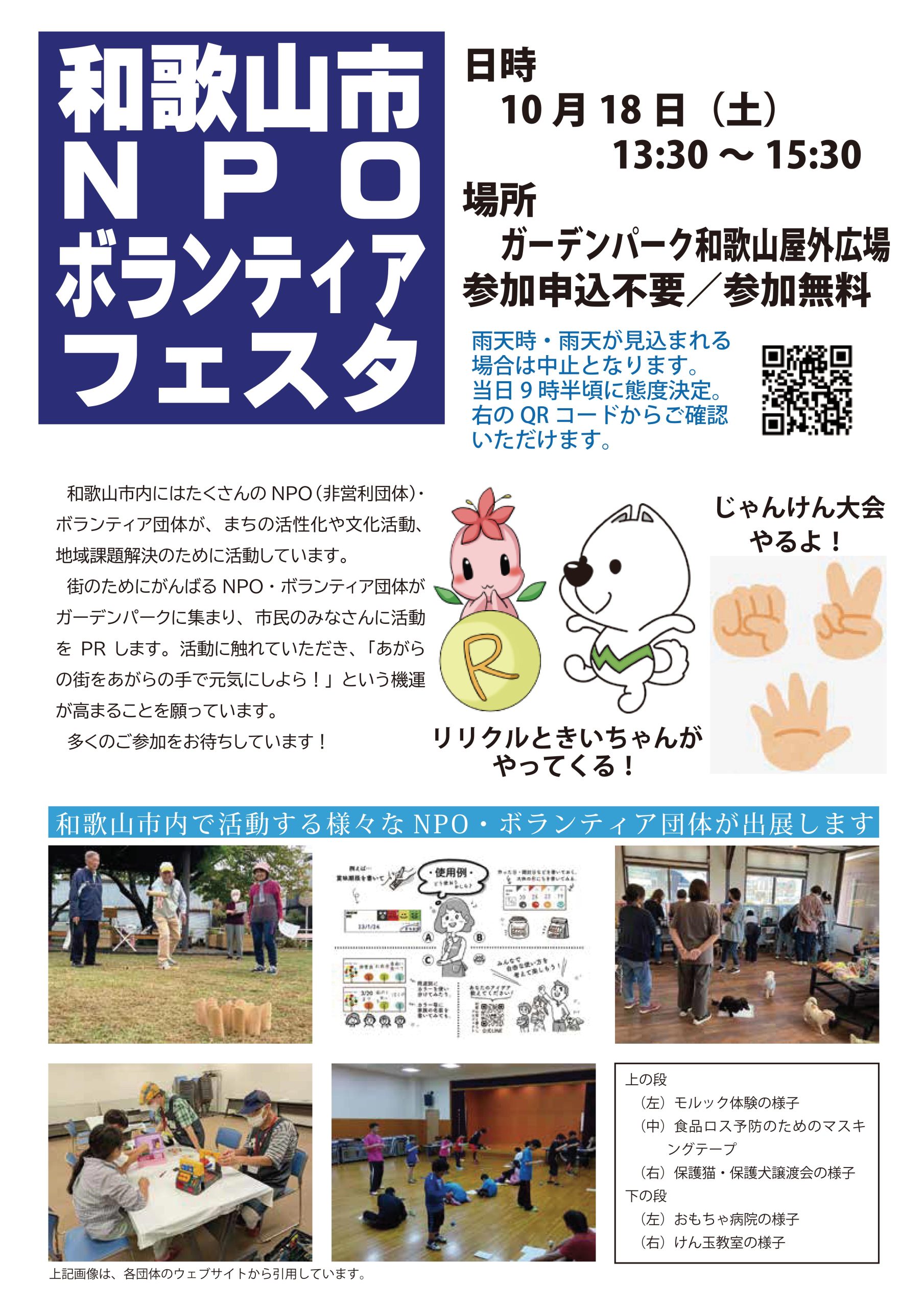 和歌山市NPO・ボランティアフェスタ