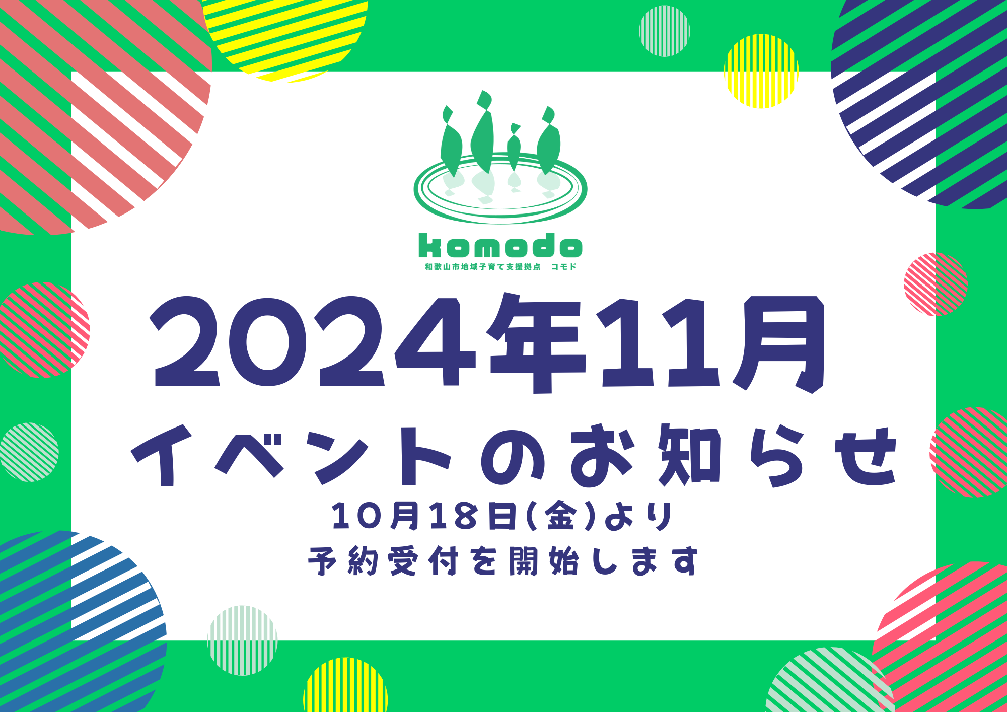 ★11月イベント10月18日(金)より予約受付開始します！（komodo）