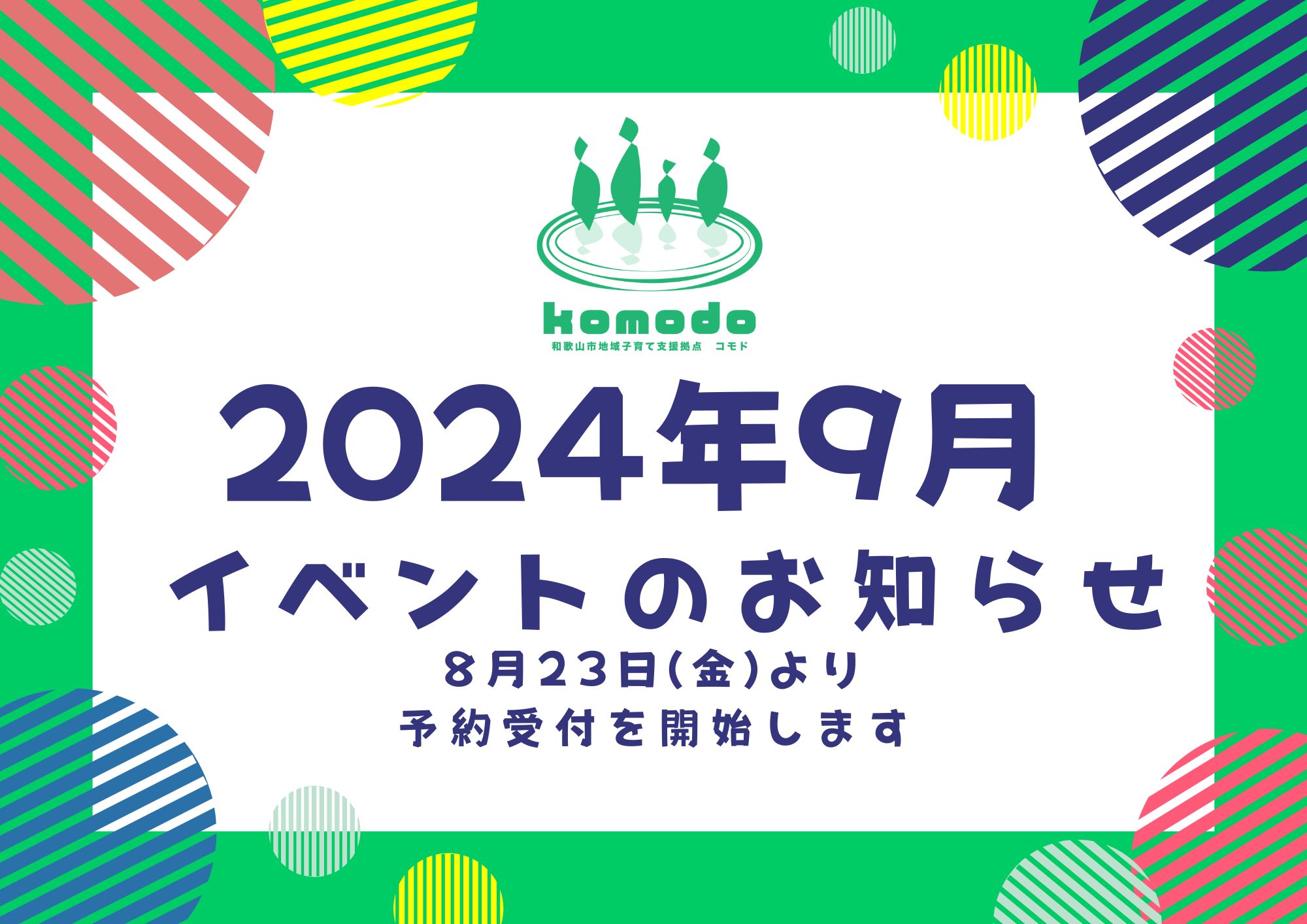 ★9月イベント8月23日(金)より予約受付開始します！（komodo）