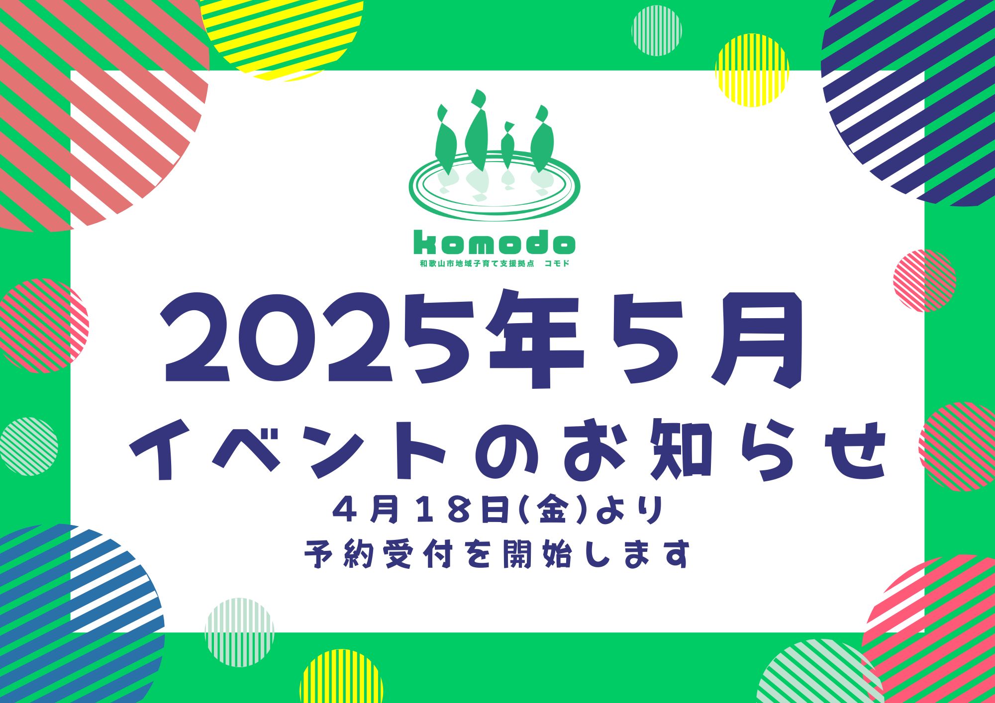 ★5月イベント4月18日(金)より予約受付を開始します！（komodo）