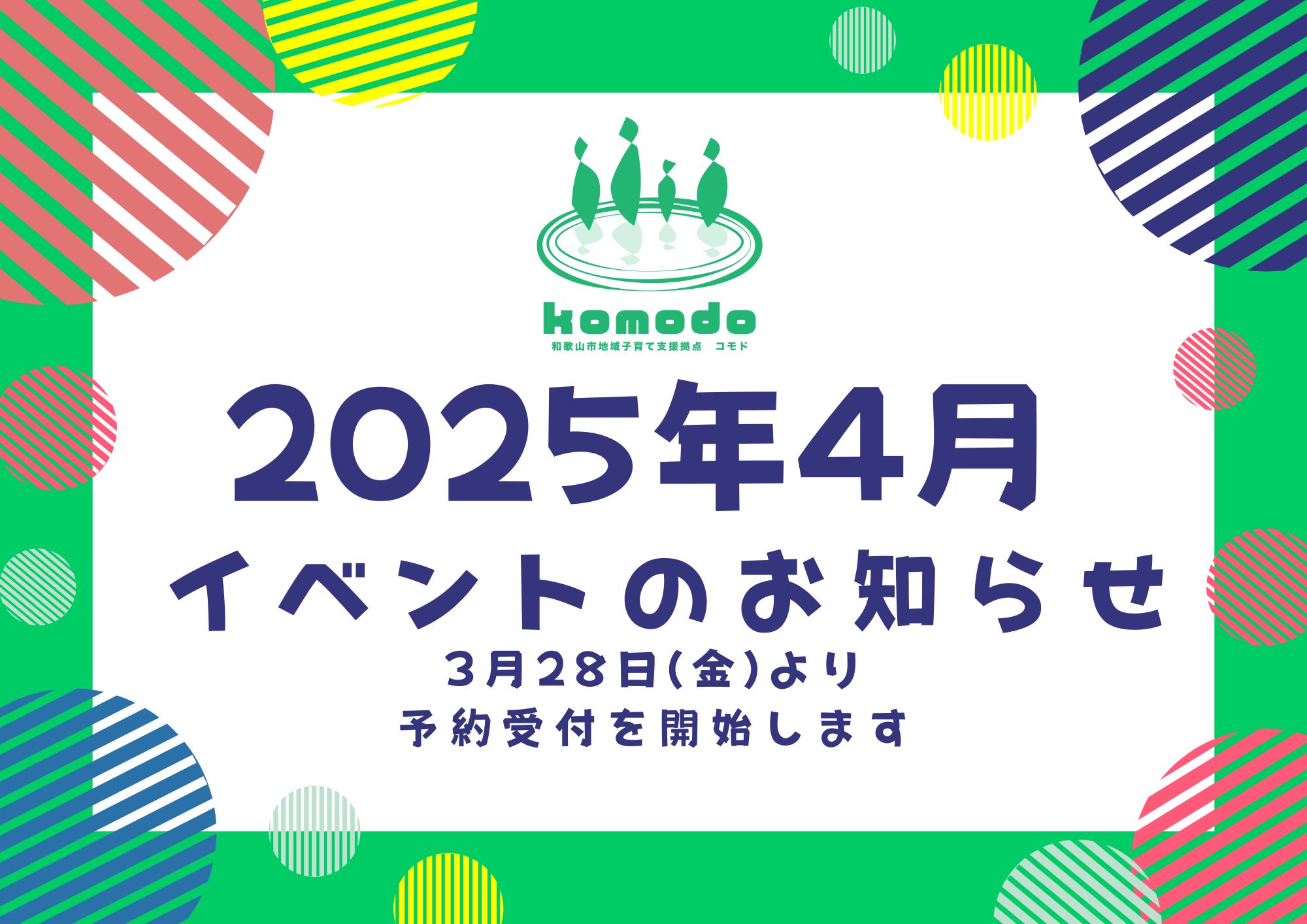 ★4月イベント3月28日(金)より予約受付を開始します！（komodo）