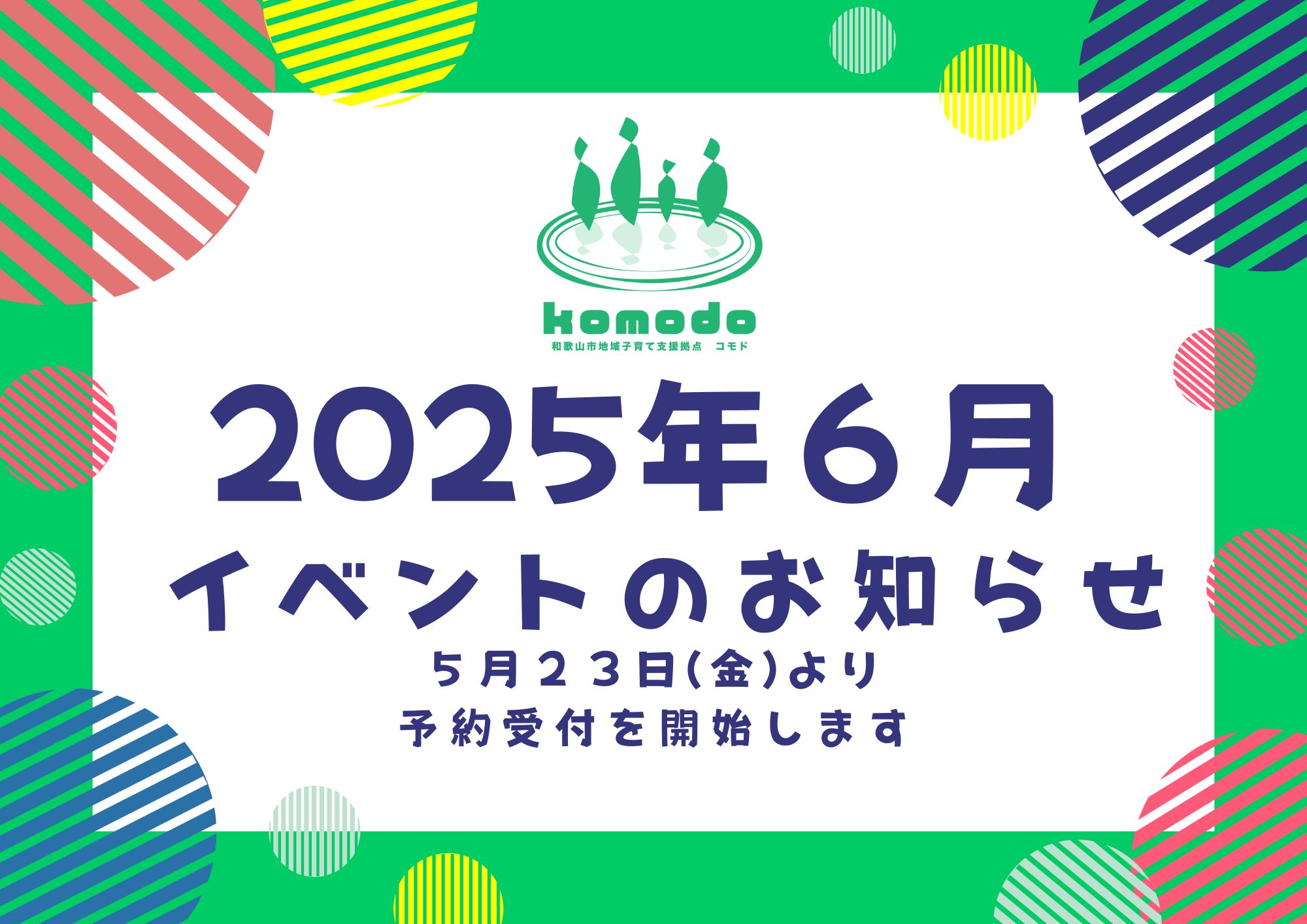 ★6月イベント5月23日(金)より予約受付を開始します！（komodo）