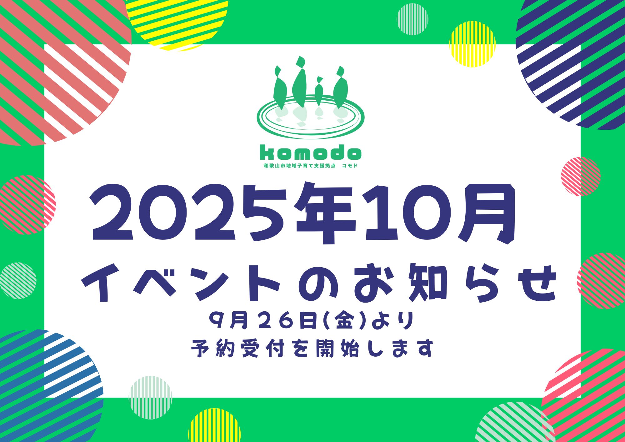 ★10月イベント9月26日(金)より予約受付を開始します！（komodo）